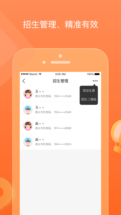 柒彩未来园长端app