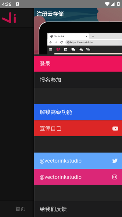 vectorink app