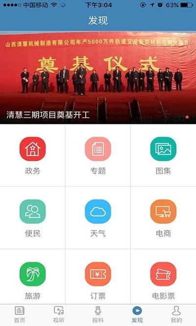 掌上泽州app