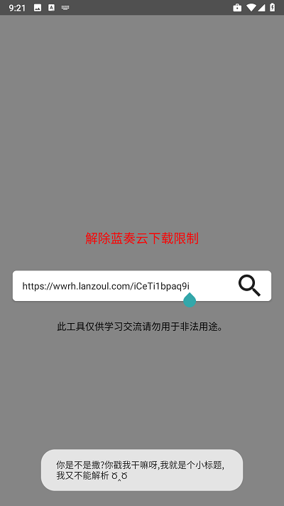 蓝奏云解析app