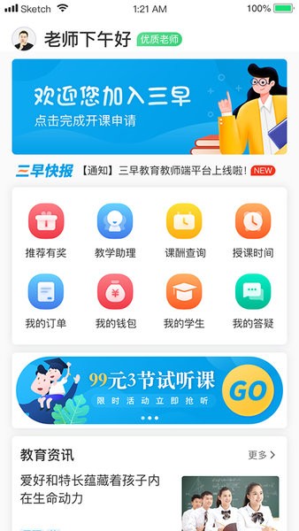 三早园丁app