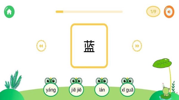 一字一句学汉字app