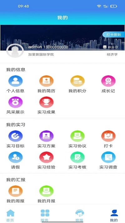 蓝天工匠app