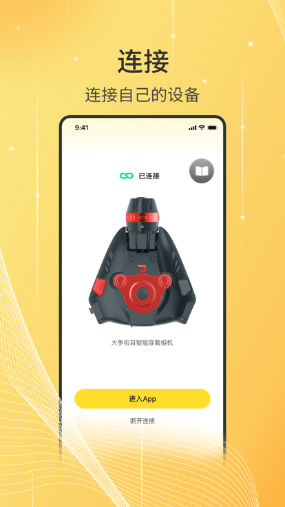 衔目app官方版