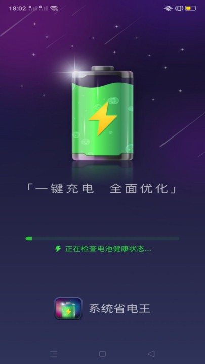 系统省电王软件