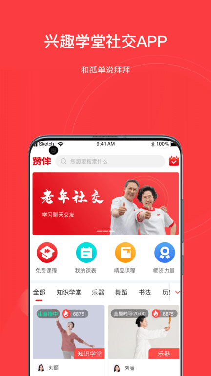 赞伴app官方版