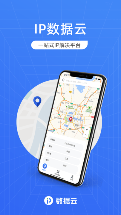 ip数据云app官方版