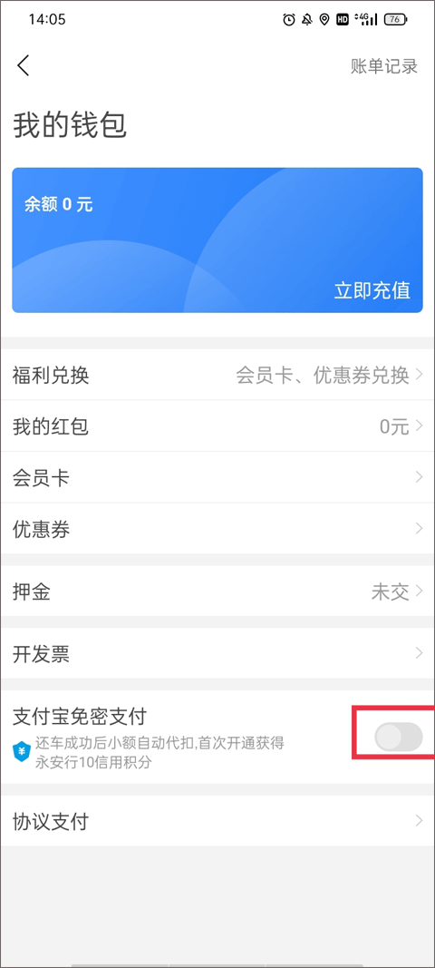 永安行共享单车app(公共自行车)