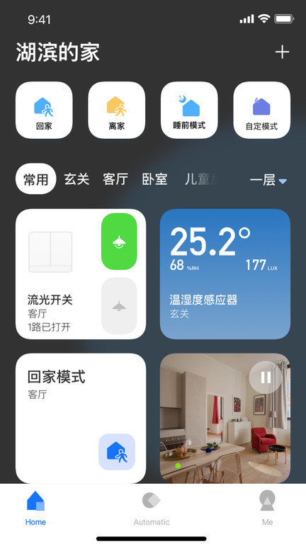 lifesmart云起智能家居手机客户端