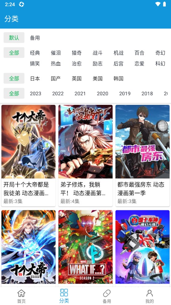 嘀嘀动画app