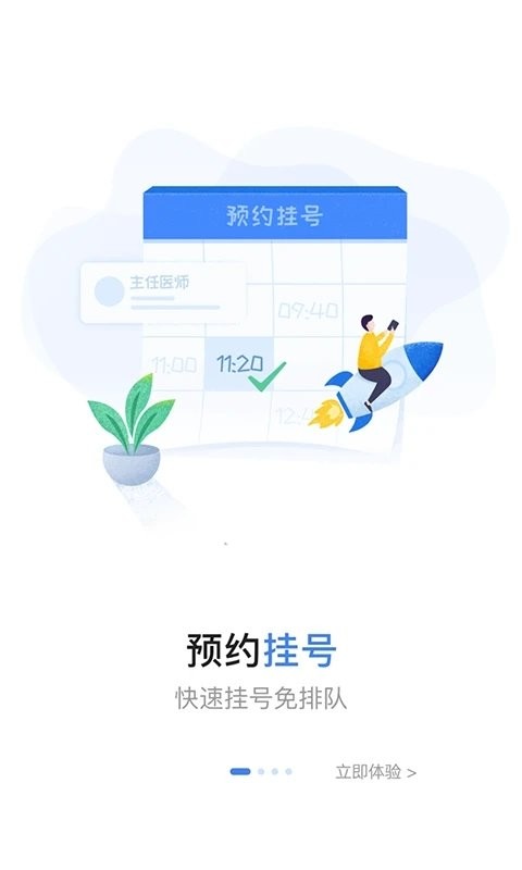 福建省儿童医院app