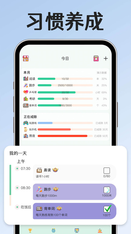 小光芒习惯学院app官方版