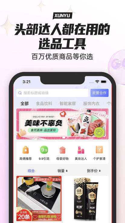 寻鱼优选app