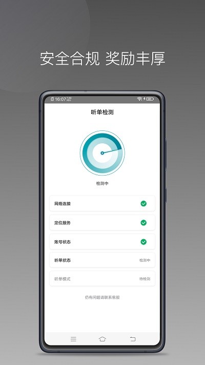 量子优行司机端app