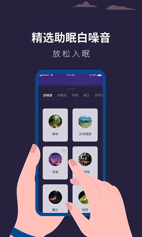 潮汐睡眠监测助手app(改名白噪音睡眠助手)