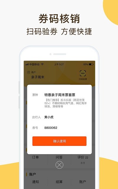 亲子周末商家版app