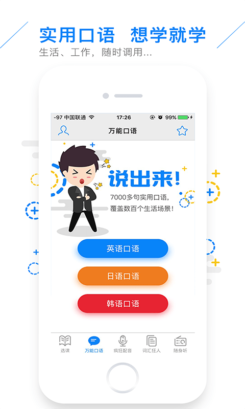 日语配音狂app(改名日语配音秀)