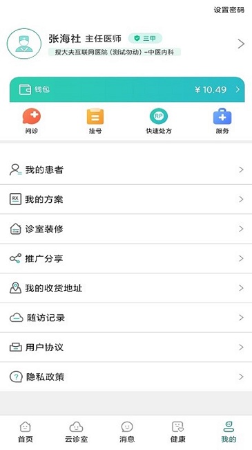 搜大夫医生端最新版