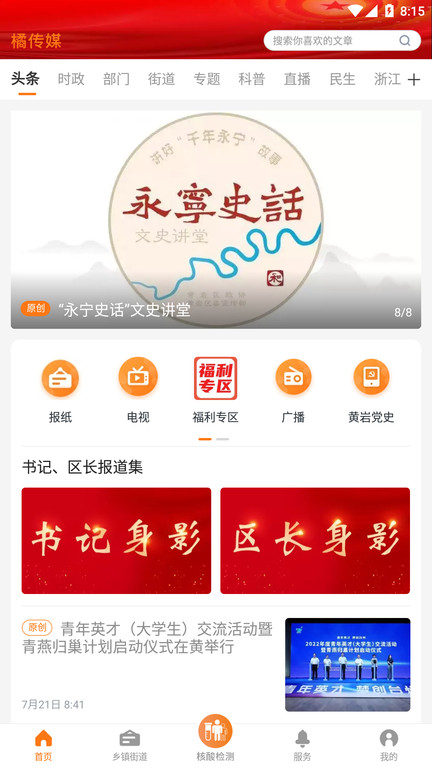 黄岩橘传媒app