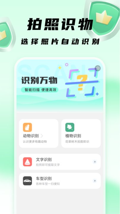 王牌扫描卫士app最新版