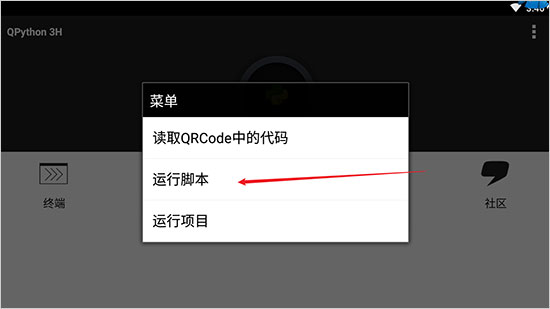 qpython3汉化版