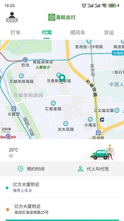 易航乘客端