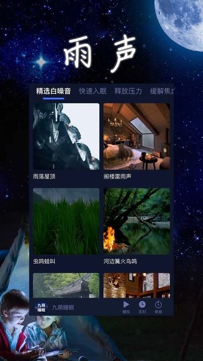 九萌睡眠软件