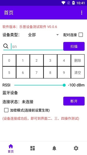 乐普设备测试软件(LepuDevice)