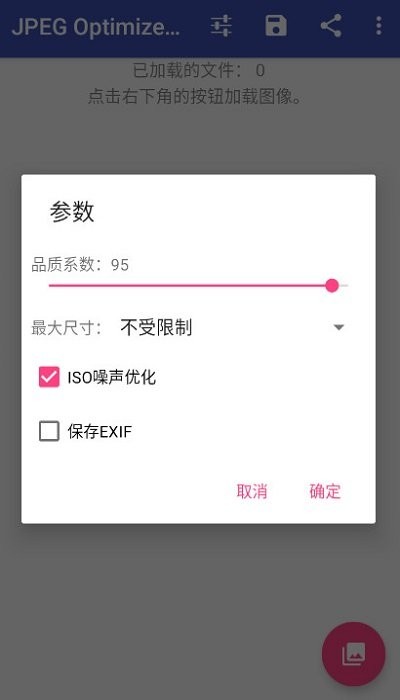 jpegoptimizerpro手机版
