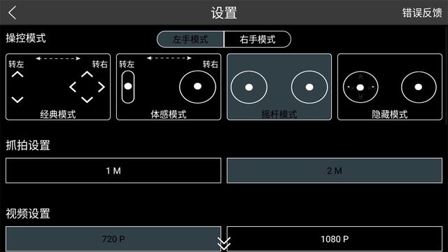 rxdrone安卓版app