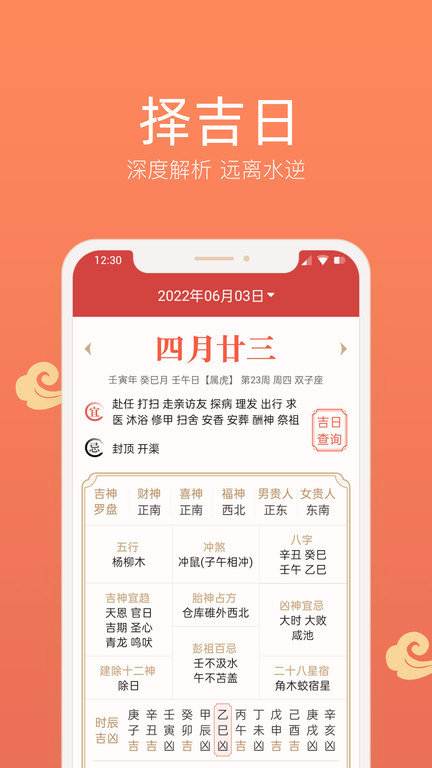 手机彩云日历软件