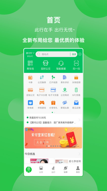 漯河公交app最新版本