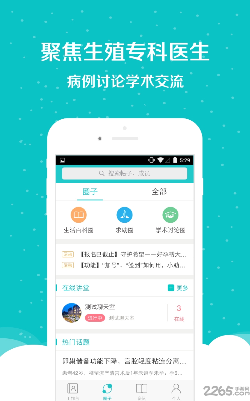 好孕帮医生版app