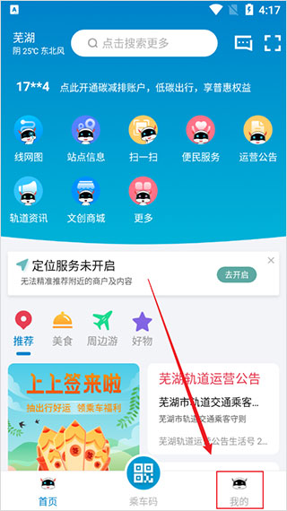 芜湖轨道交通app