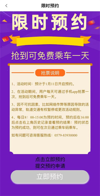 金轨智行官方版(金华轨道交通)