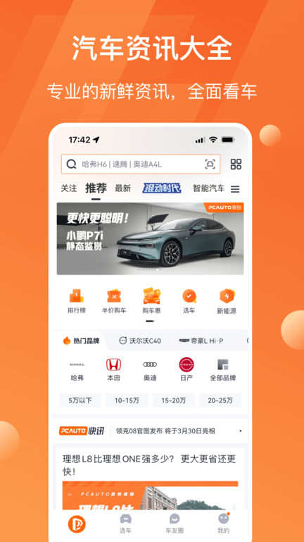 太平洋汽车网app官方版