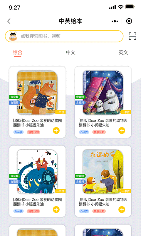 睿贝卡绘本官方版