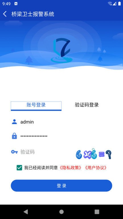 桥梁卫士手机版