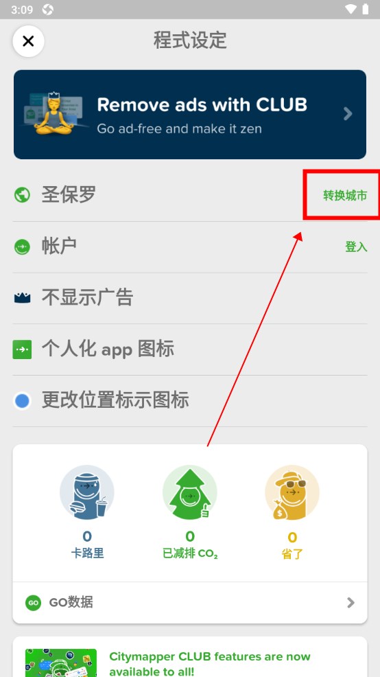 citymapper中文版最新版