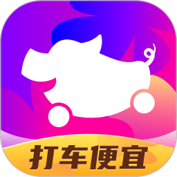 花小猪打车app官方版 v1.8.14安卓最新版安卓版