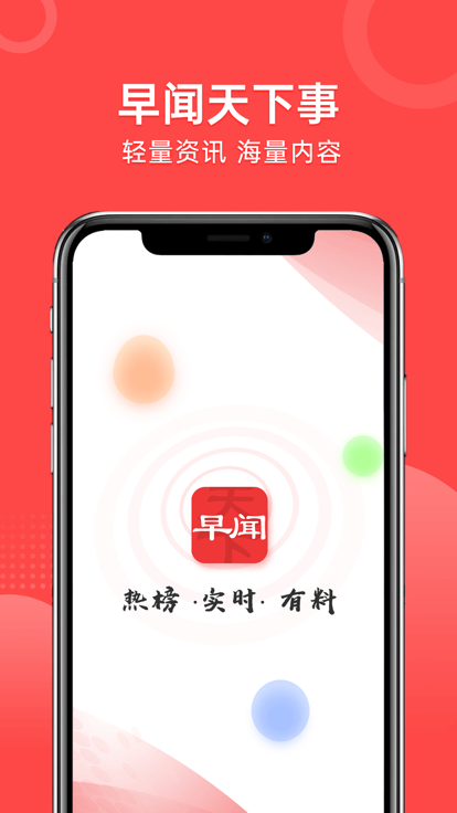 早闻天下事app