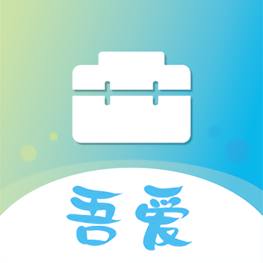 吾爱盒子app(更名吾爱工具箱)