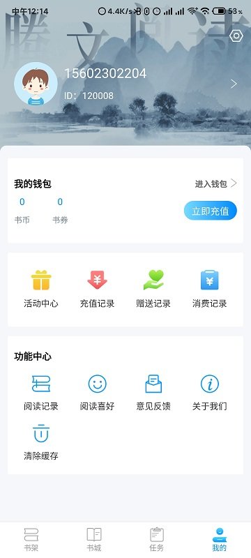 腾文小说免费阅读app