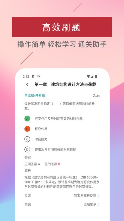 二级注册建筑师题库软件app