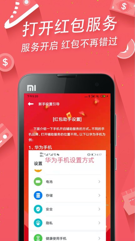 红包助手自动抢软件2023