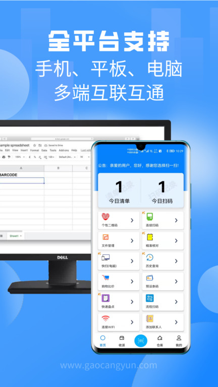扫一扫软件最新版