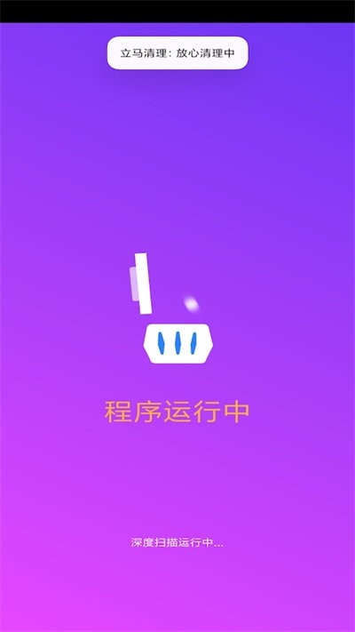 立马清理最新版