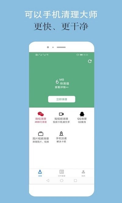 可以手机清理大师app