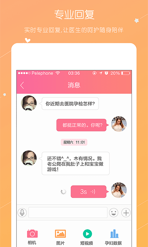 贝护佳官方版