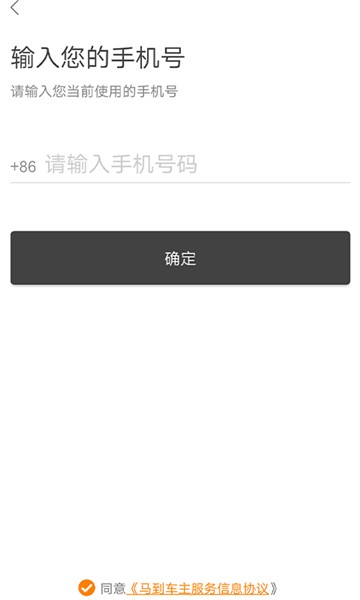 马到车主司机端app